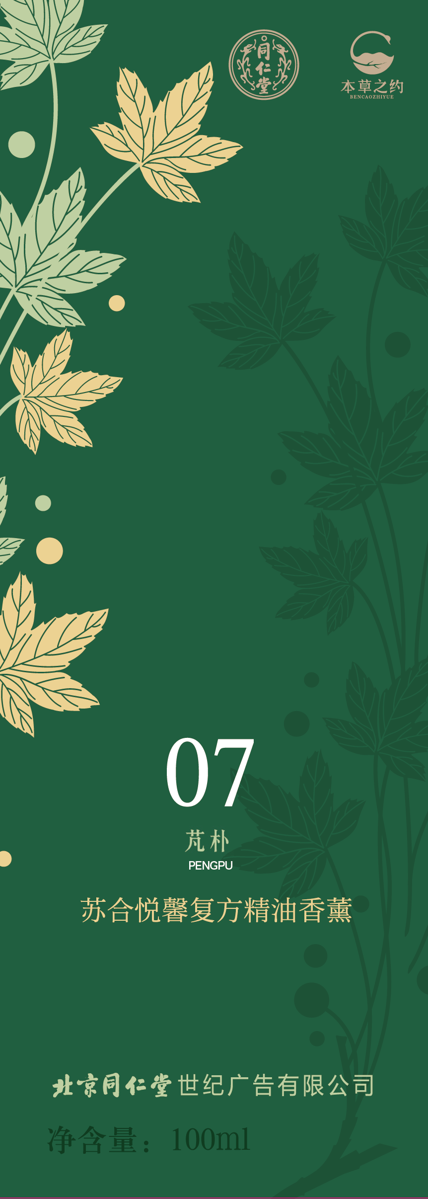 苏合悦馨复方精油香薰（07 芃朴）