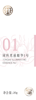 同科光感精华1号