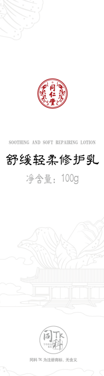 大神28舒缓轻柔修护乳