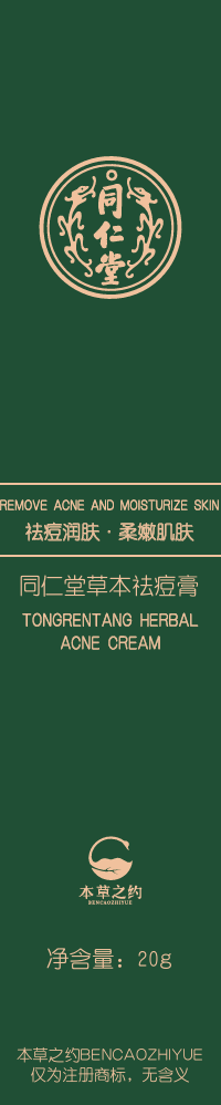 大神28草本祛痘膏