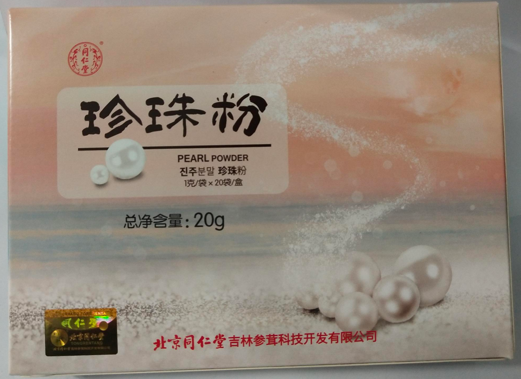 珍珠粉